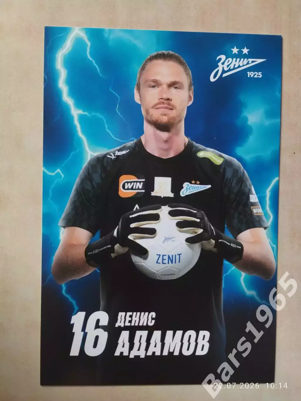 Денис Адамов Зенит Санкт-Петербург