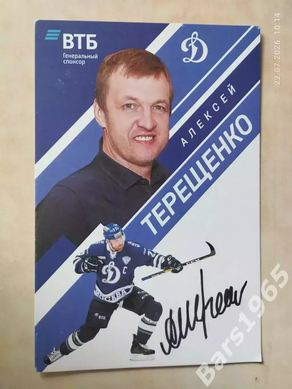 Алексей Терещенко Динамо Москва Хоккей
