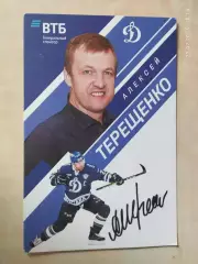 Алексей Терещенко Динамо Москва Хоккей