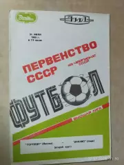 Торпедо Москва - Динамо Киев 1985