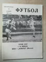 ЦСКА Москва - Асмарал Москва 1991 Кубок СССР