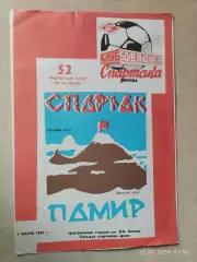 Спартак Москва - Памир Душанбе 1989