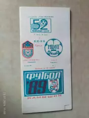 Текстильщик Камышин - МЦОП Тбилиси 1989