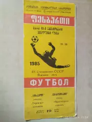 Торпедо Кутаиси - Черноморец Одесса 1985
