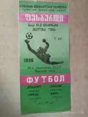 Торпедо Кутаиси - Кайрат Алма-Ата 1986