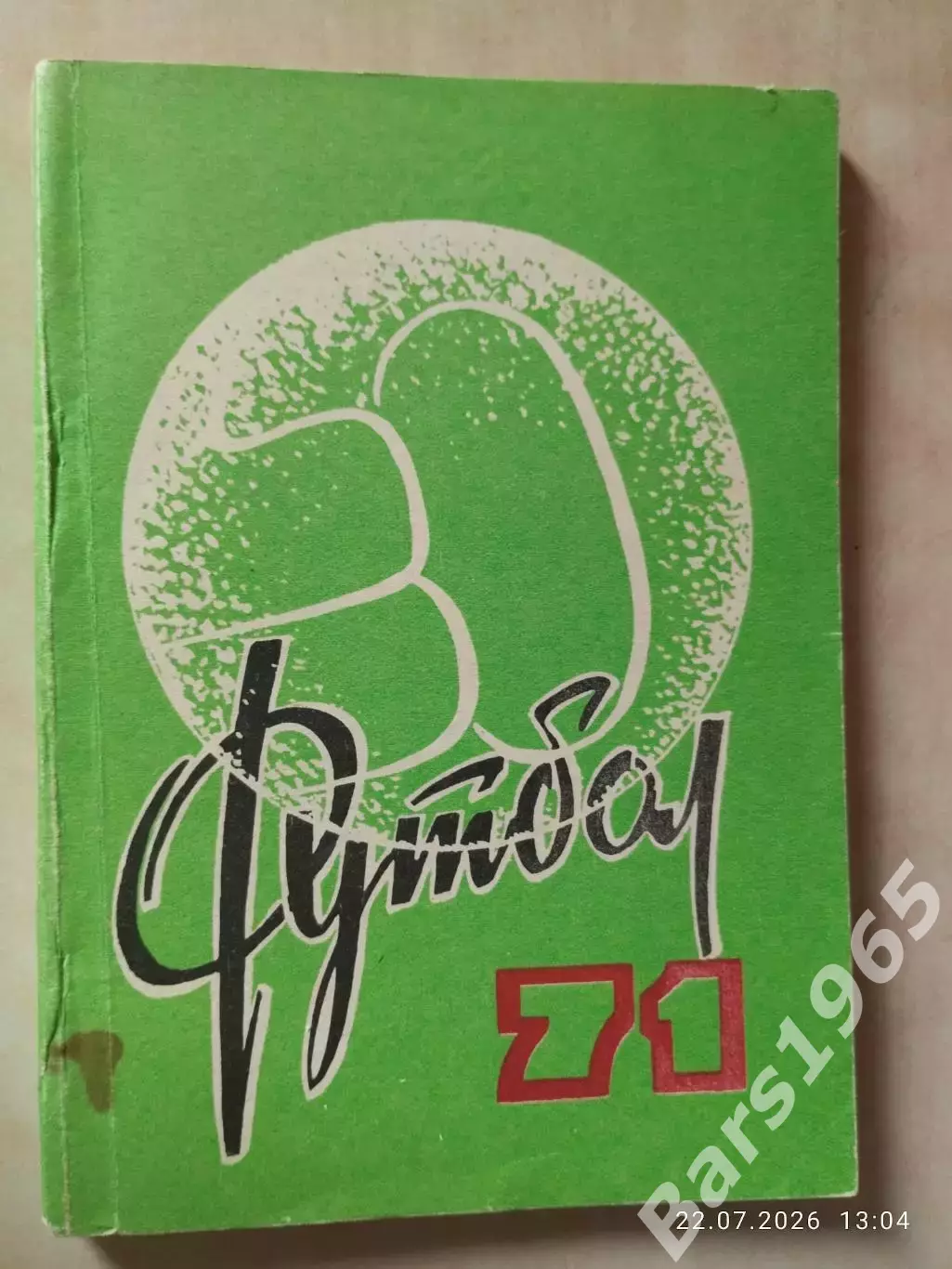 Омск 1971