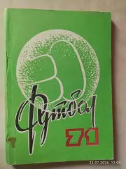Омск 1971