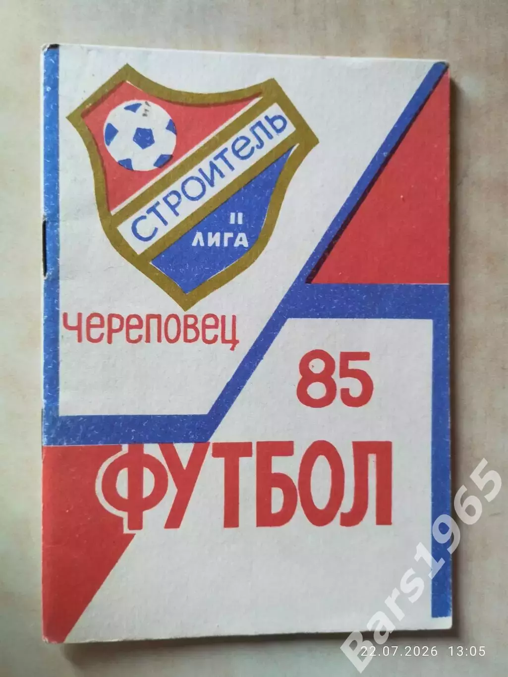 Череповец 1985