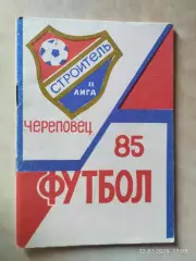 Череповец 1985