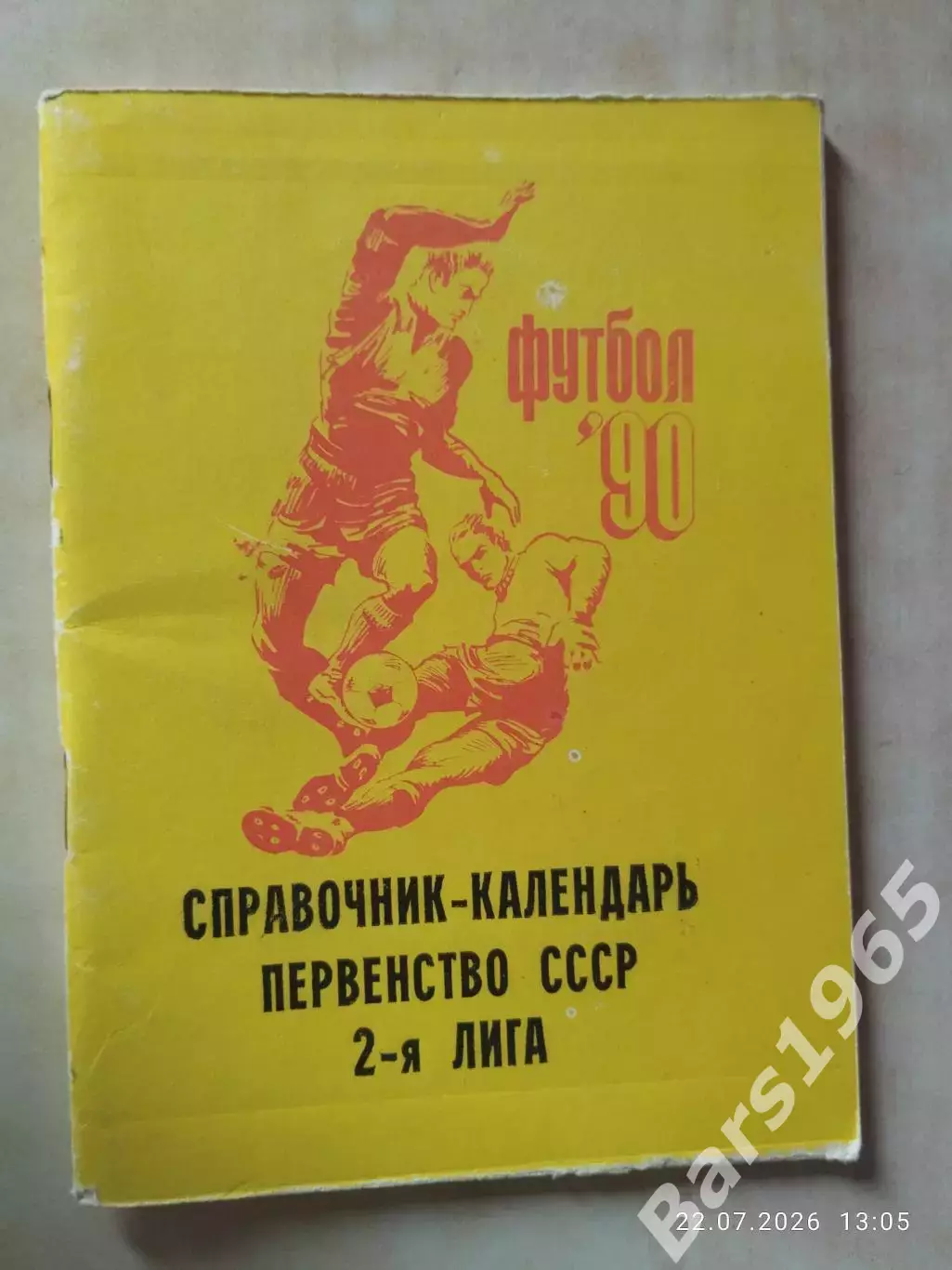 Белгород 1990