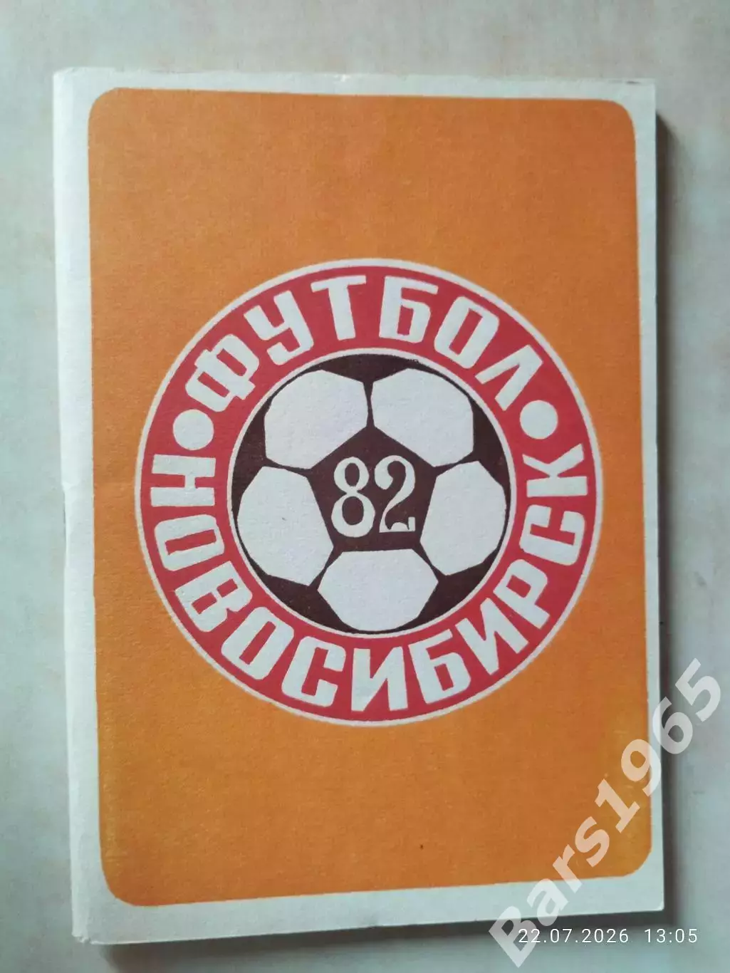 Новосибирск 1982