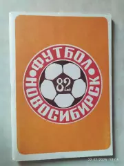 Новосибирск 1982