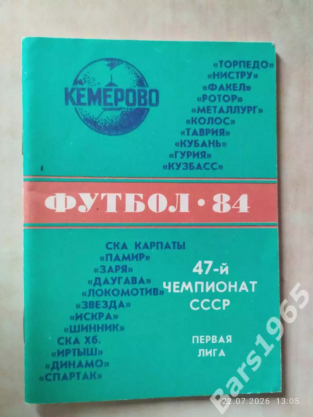 Кемерово 1984