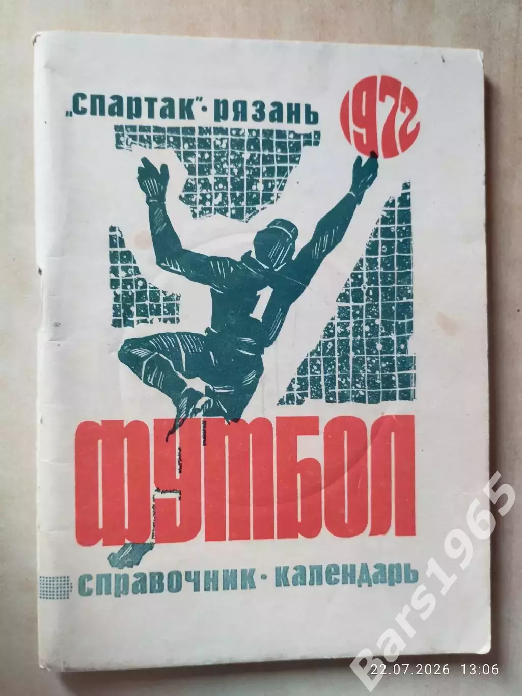 Рязань 1972