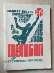 Рязань 1972
