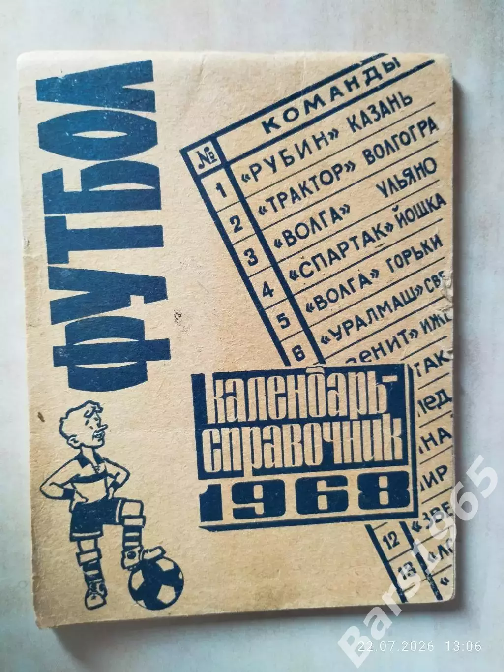 Казань 1968