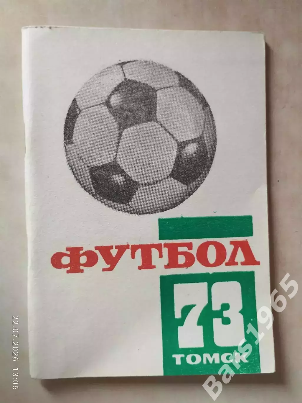 Томск 1973