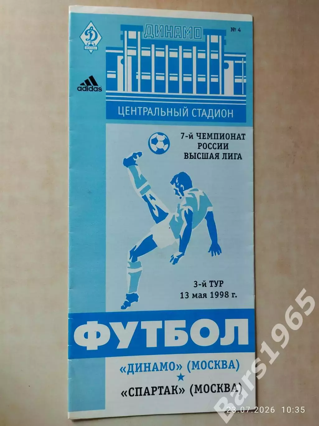 Динамо Москва - Спартак Москва 1998