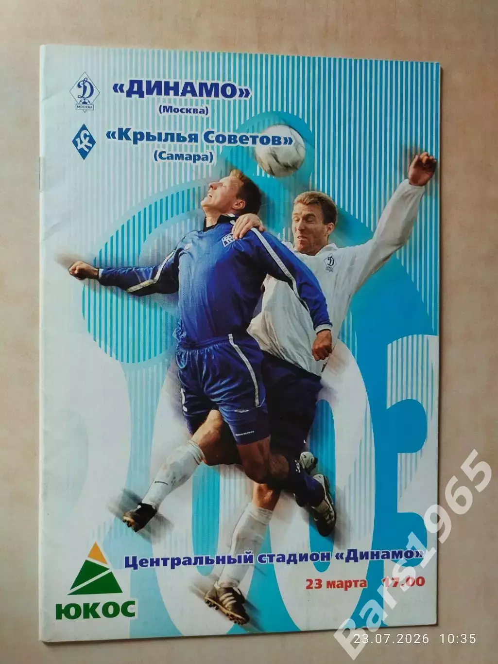 Динамо Москва - Крылья Советов Самара 2003