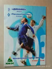 Динамо Москва - Крылья Советов Самара 2003