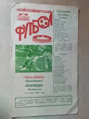 Чкаловец Новосибирск - Торпедо Рубцовск 1989