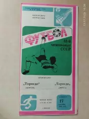 Торпедо Курган - Торпедо Миасс 1988