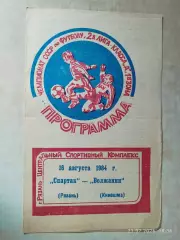 Спартак Рязань - Волжанин Кинешма 1984