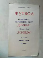 Торпедо Курган - Дружба Йошкар-Ола 1987