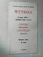 Торпедо Курган - Химик Дзержинск 1987