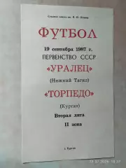 Торпедо Курган - Уралец Нижний Тагил 1987