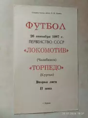 Торпедо Курган - Локомотив Челябинск 1987