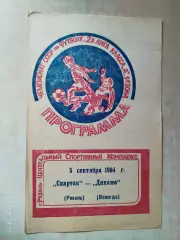 Спартак Рязань - Динамо Вологда 1984