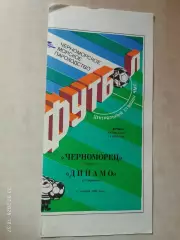 Черноморец Одесса - Динамо Ставрополь 1990 Кубок СССР