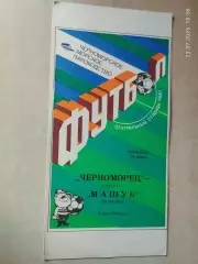 Черноморец Одесса - Машук Пятигорск 1990 Кубок СССР