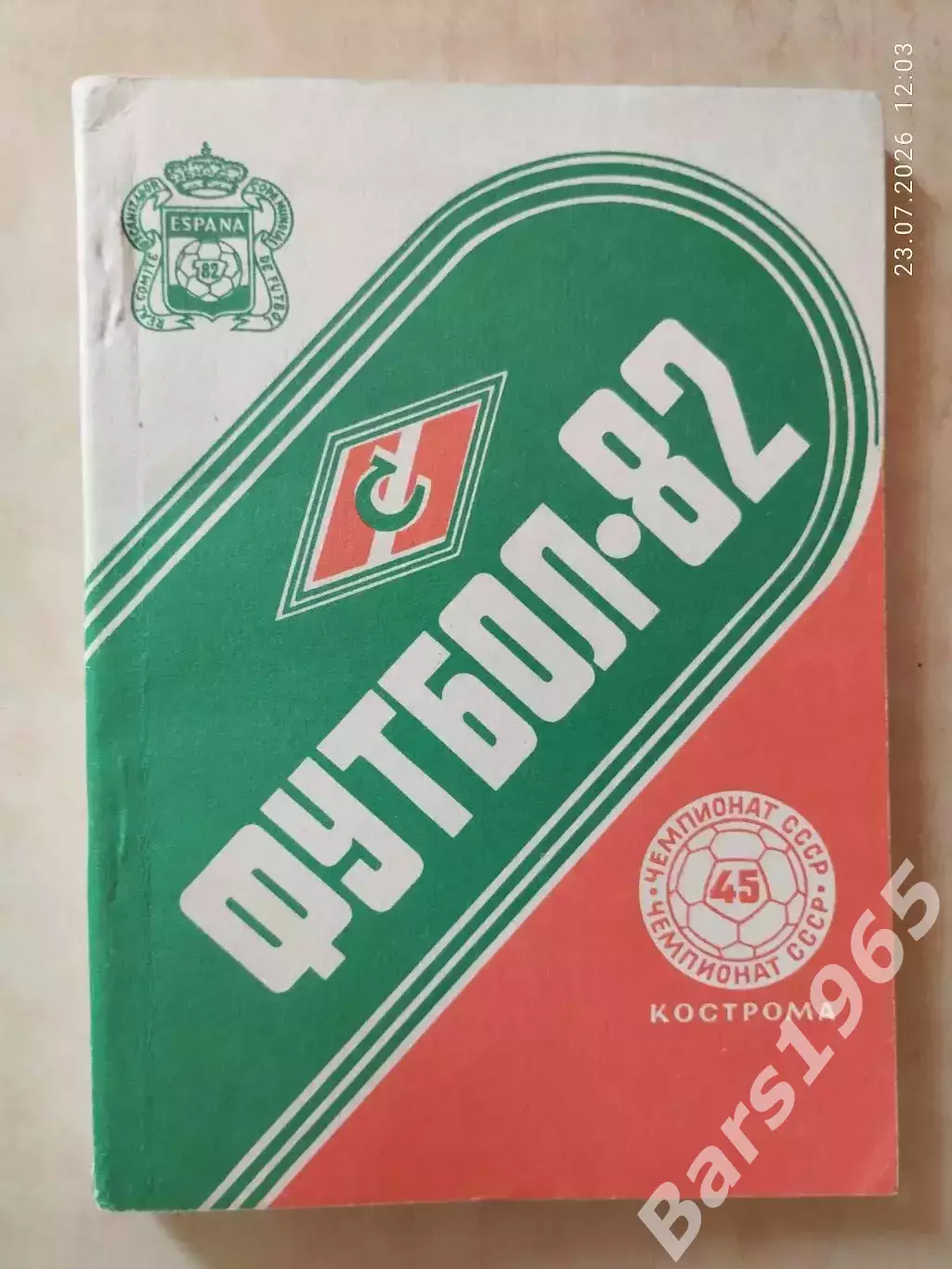 Кострома 1982