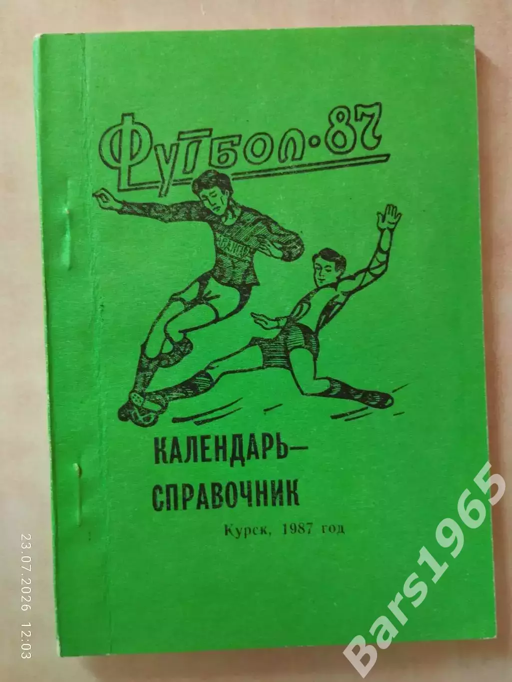 Курск 1987