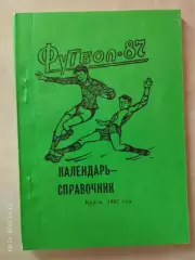 Курск 1987