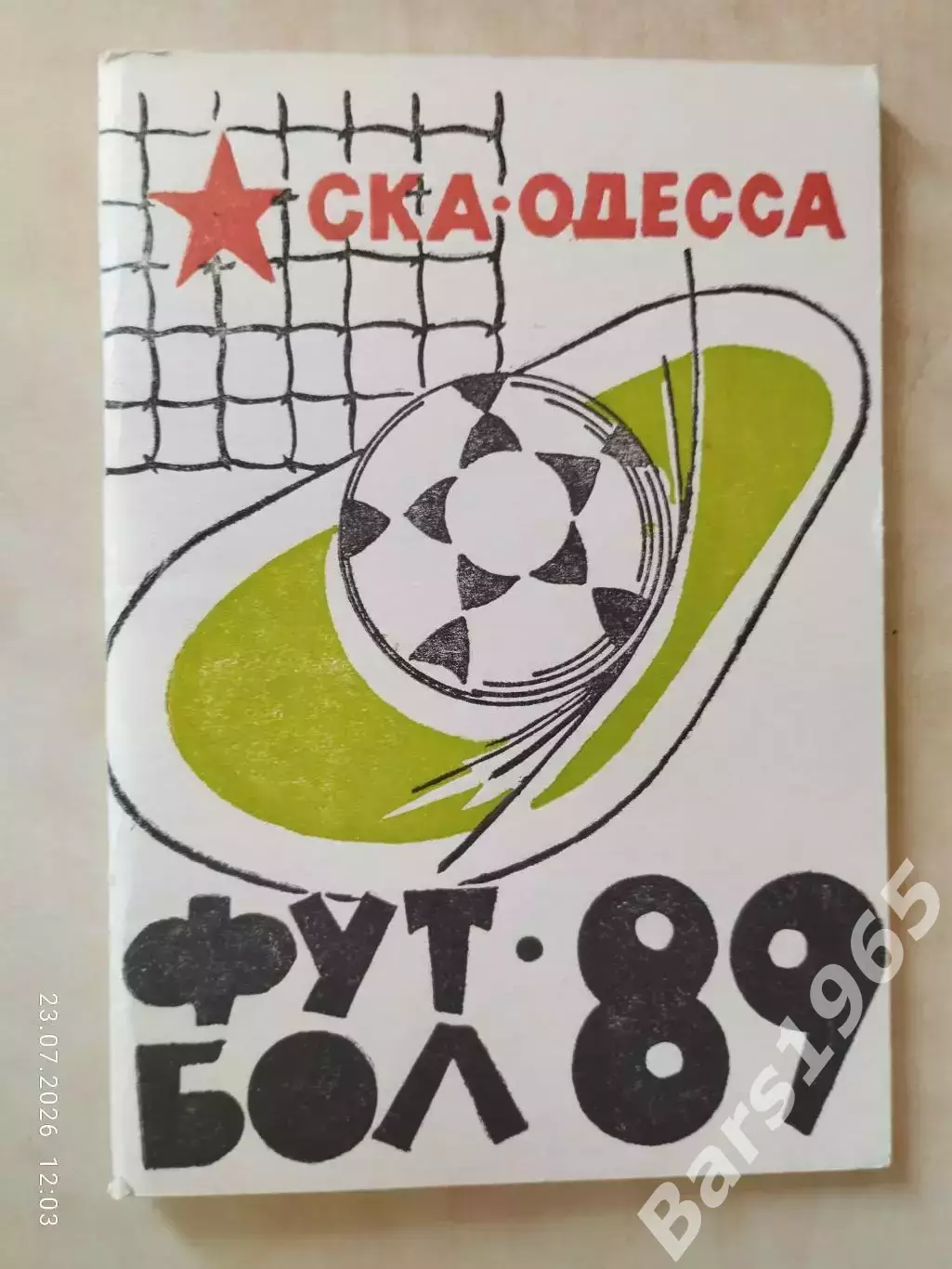СКА Одесса 1989