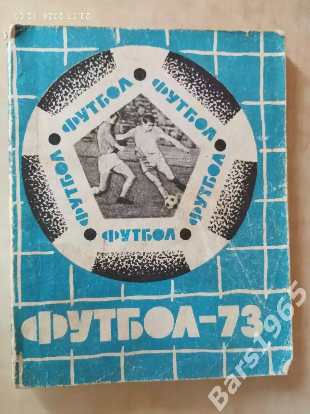 Львов 1973