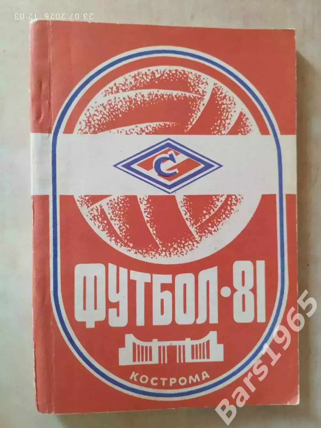Кострома 1981