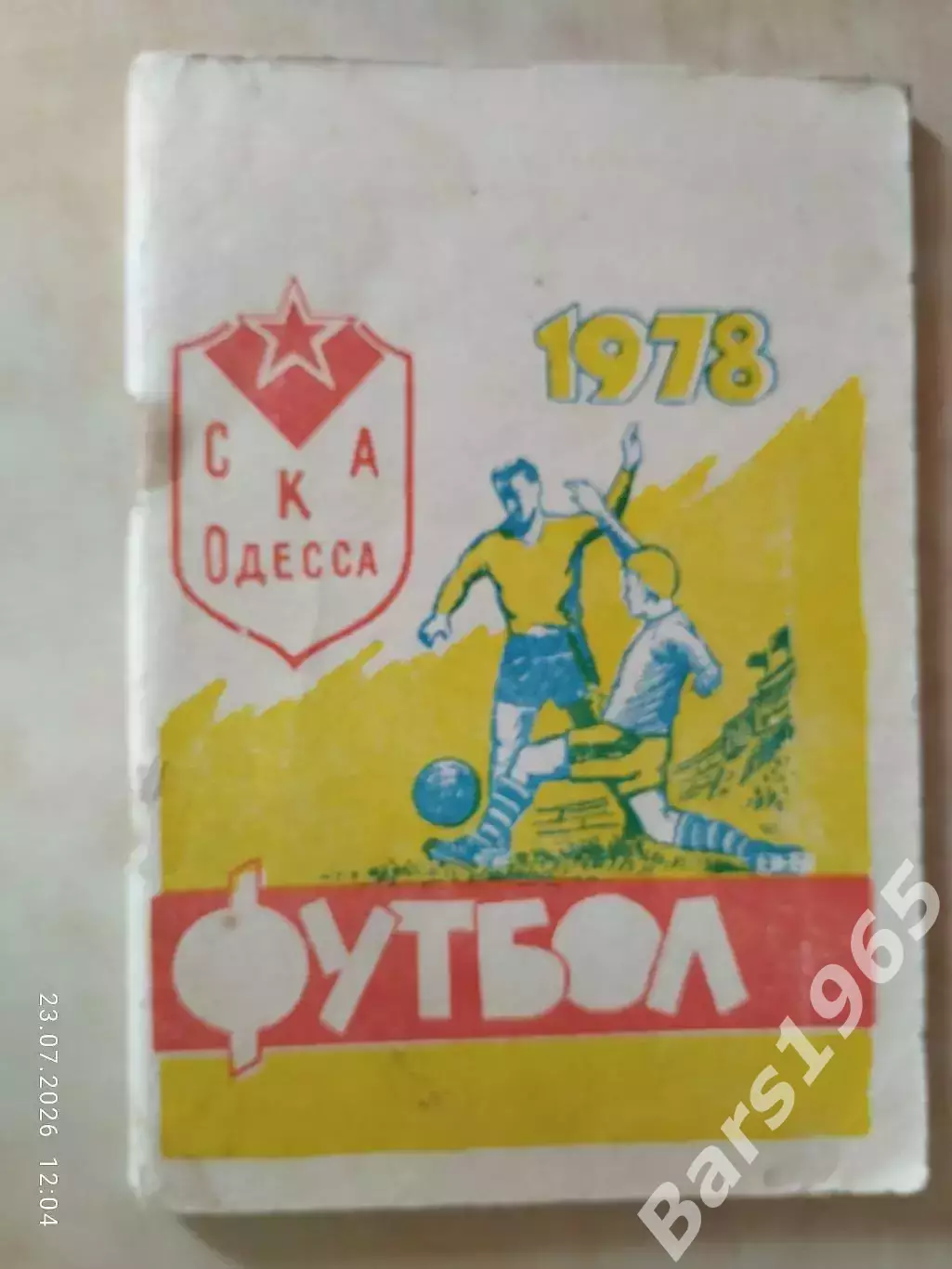 СКА Одесса 1978