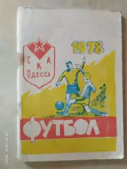 СКА Одесса 1978