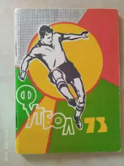 Омск 1973