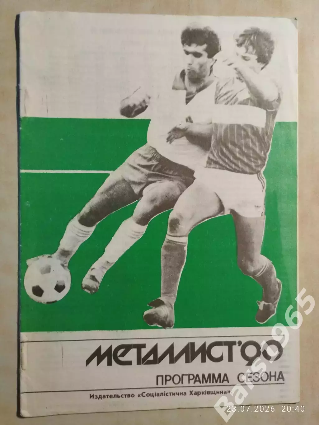Металлист Харьков 1990