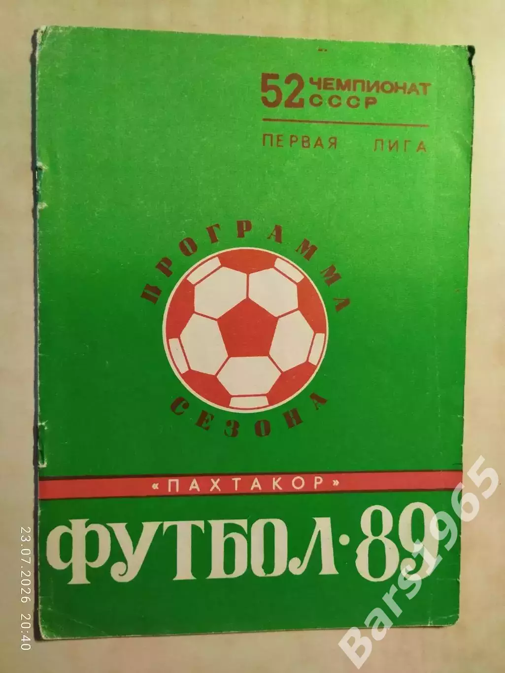 Пахтакор Ташкент 1989