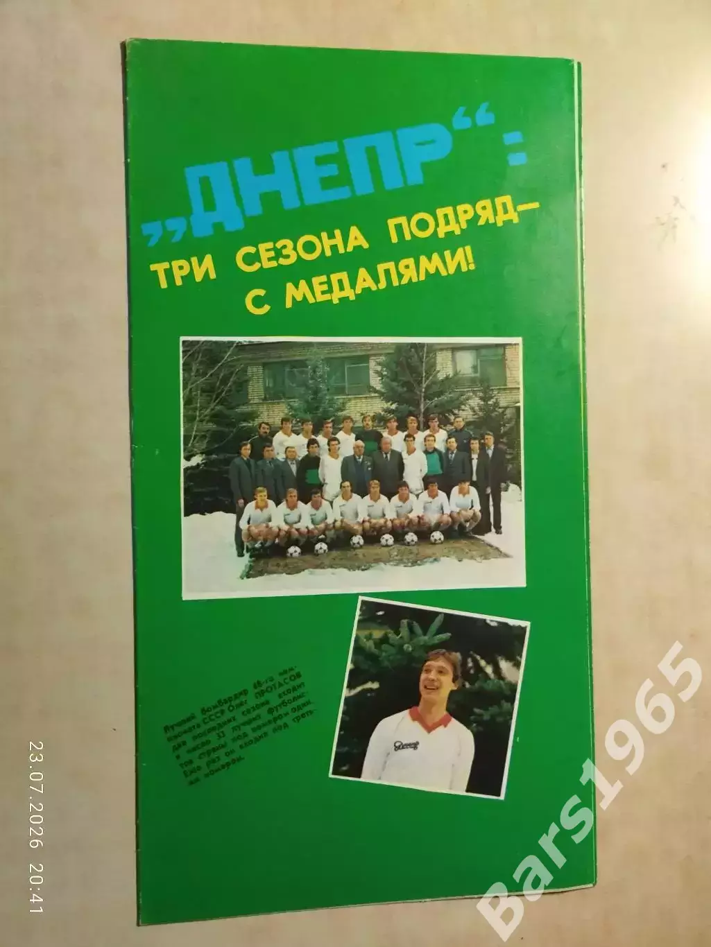 Днепр - Три сезона подряд - с медалями!