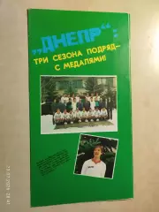 Днепр - Три сезона подряд - с медалями!