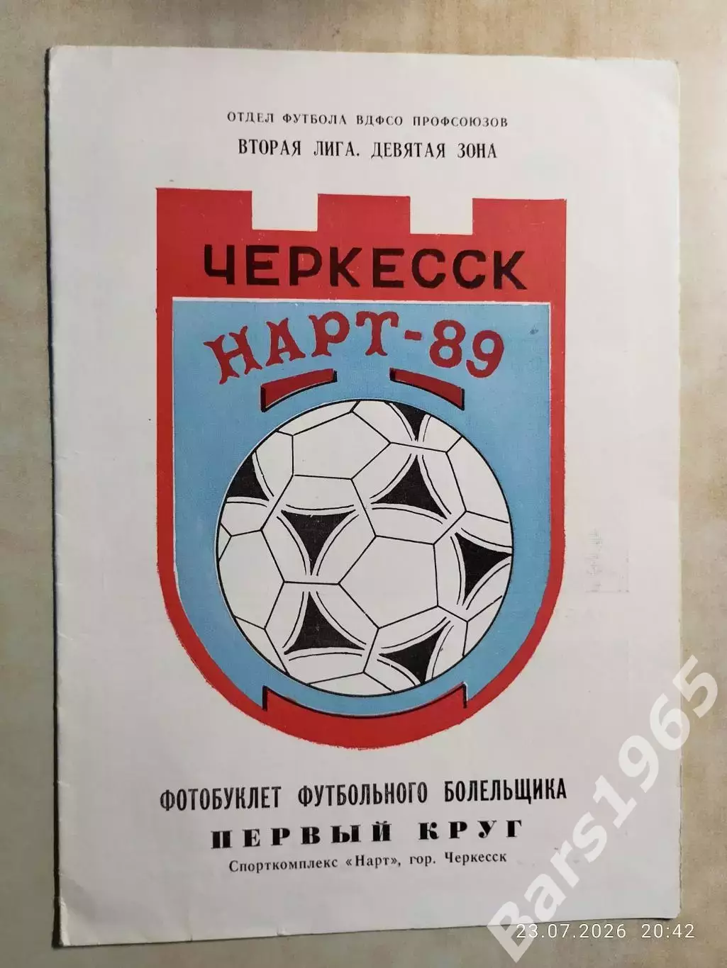 Нарт Черкесск 1989 1 круг