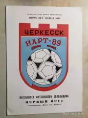 Нарт Черкесск 1989 1 круг