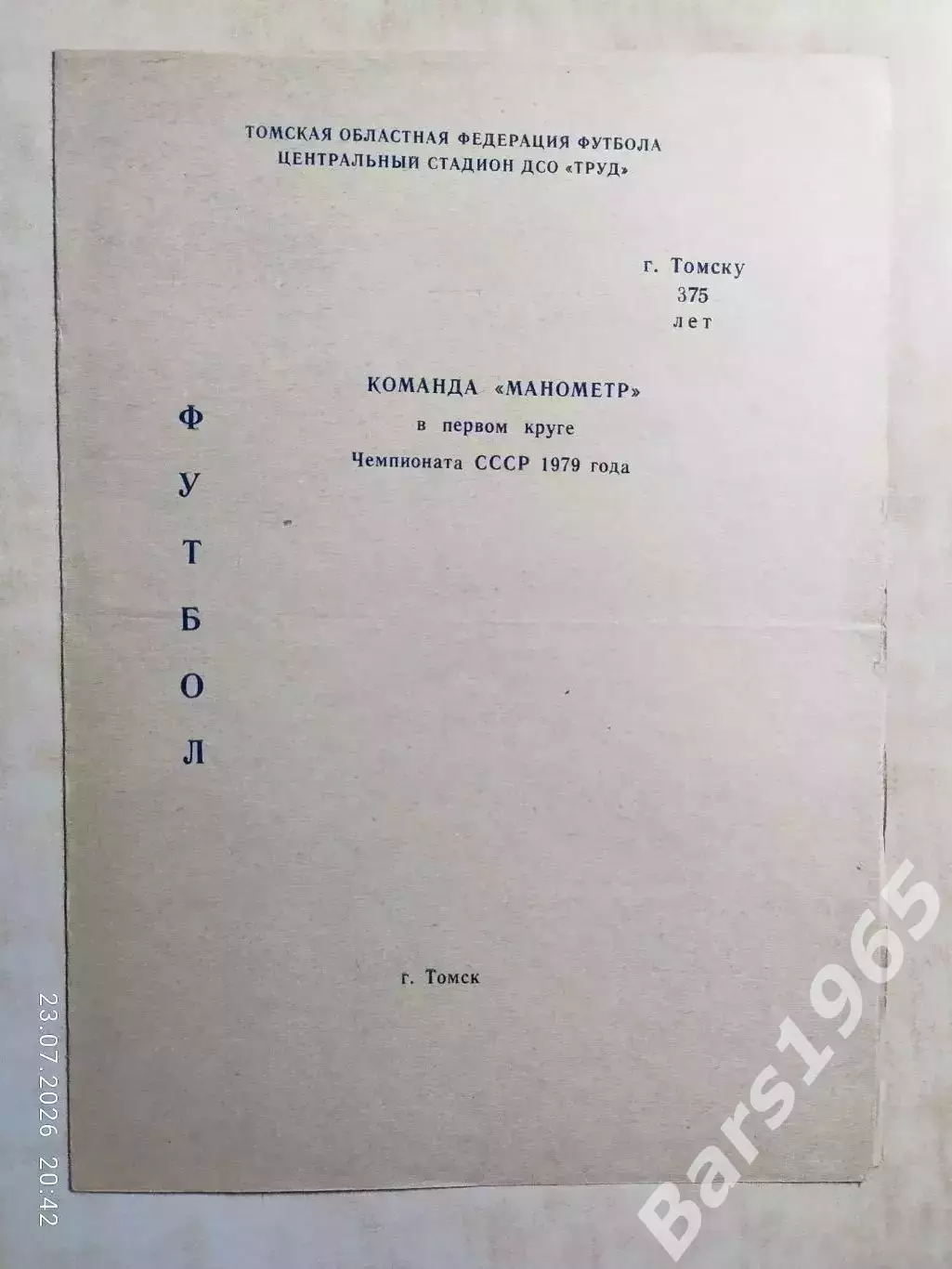 Манометр Томск 1979 1 круг